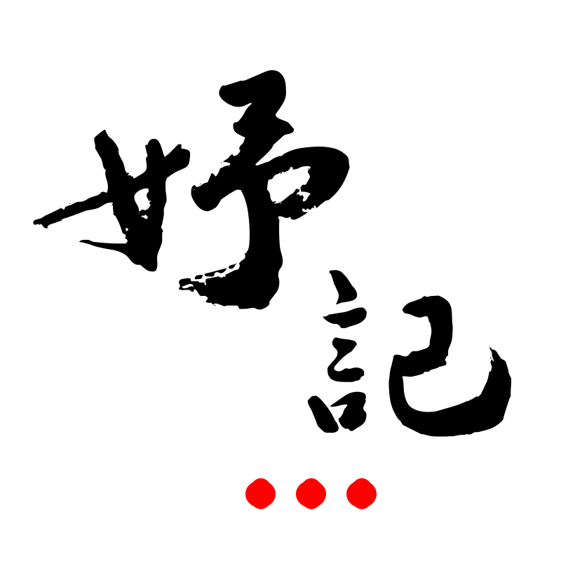 ��ͬ�²����Ļ��l(f��)չ���޹�˾����I(y��)��־